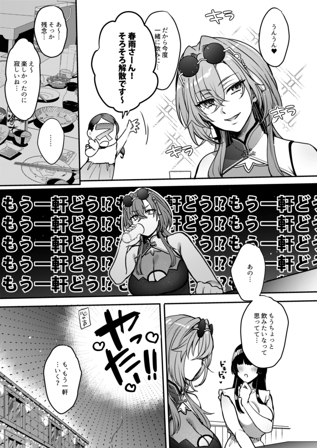 めーちゃんのカノジョ サンプル3ページ目