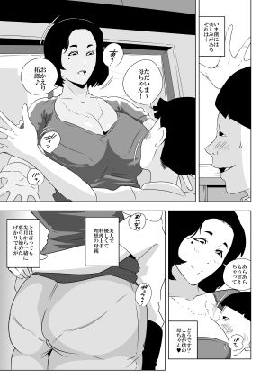 母ちゃんのやり治し サンプル1ページ目