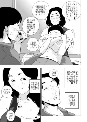 母ちゃんのやり治し サンプル3ページ目