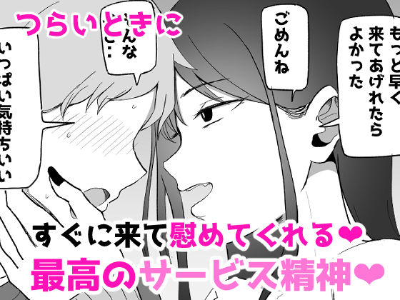 巨乳デリヘル呼びまくってたらヤンデレ化した サンプル4ページ目