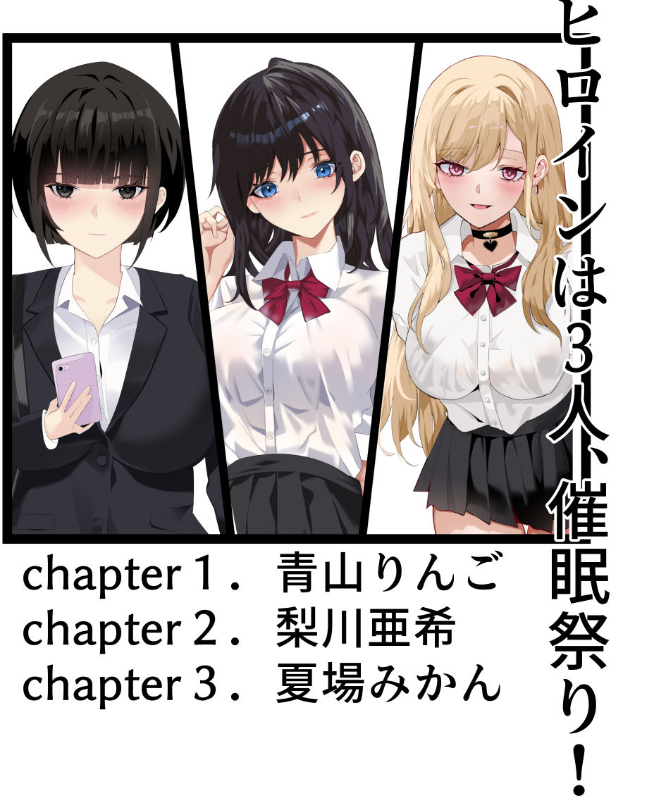 ●眠学園 サンプル1ページ目
