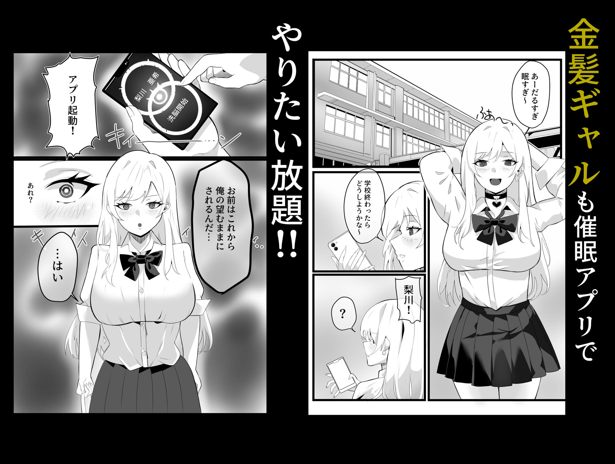 ●眠学園 サンプル4ページ目