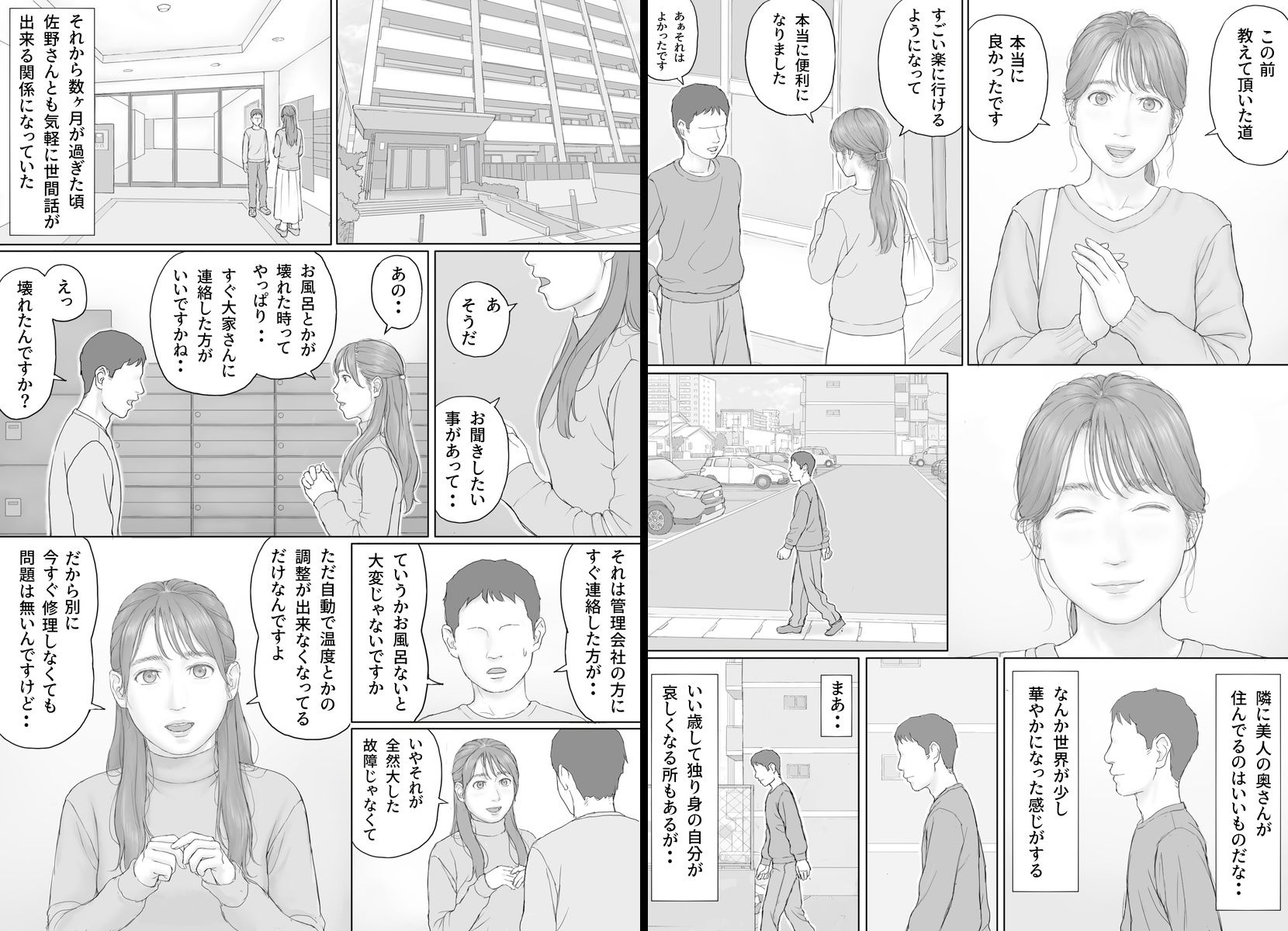 義務性交2 サンプル3ページ目