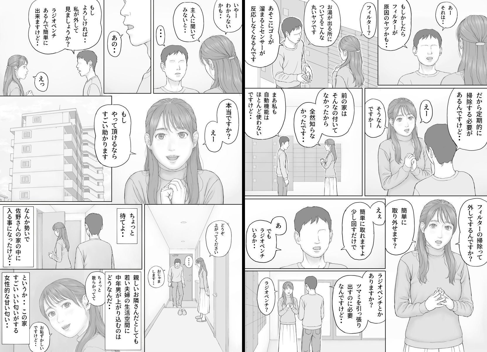 義務性交2 サンプル4ページ目
