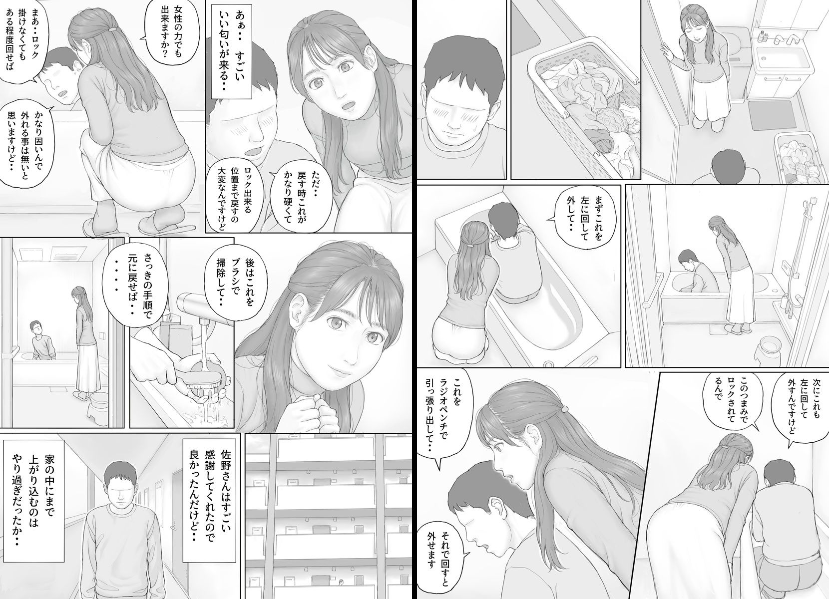 義務性交2 サンプル5ページ目