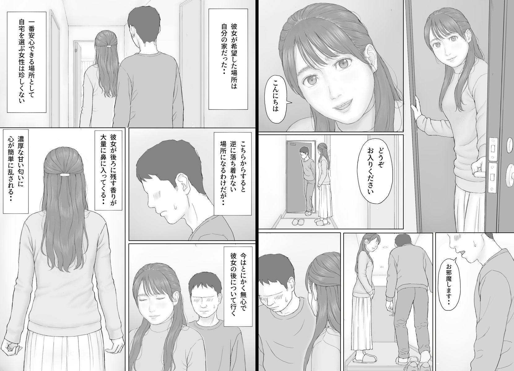 義務性交2 サンプル6ページ目