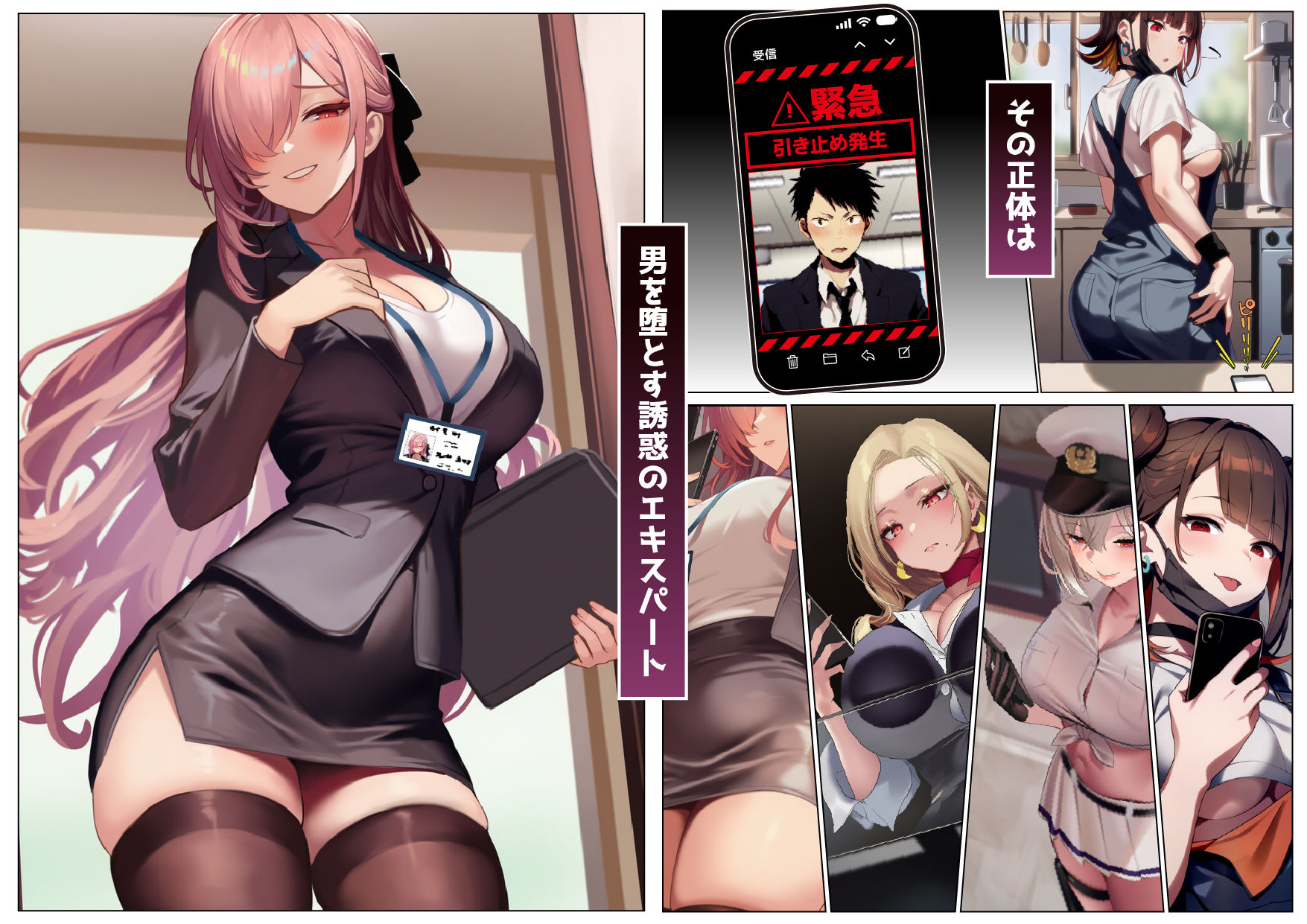 エロいのが好きなので、会社に残ることにしました。― 全雑魚ちんぽに捧ぐ誘惑のフルコース ― サンプル3ページ目