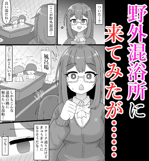【露出】路上混浴！道路で裸になりショタに裸を見せる地味系巨乳少女！ サンプル2ページ目