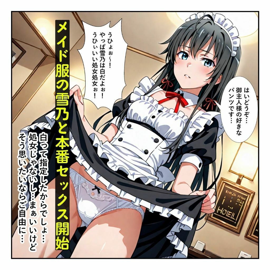 俺ガイル世界では？美人のクラスメイトがコスプレ本番デリヘル嬢だった［本編＋大量エロCG付き］ サンプル3ページ目