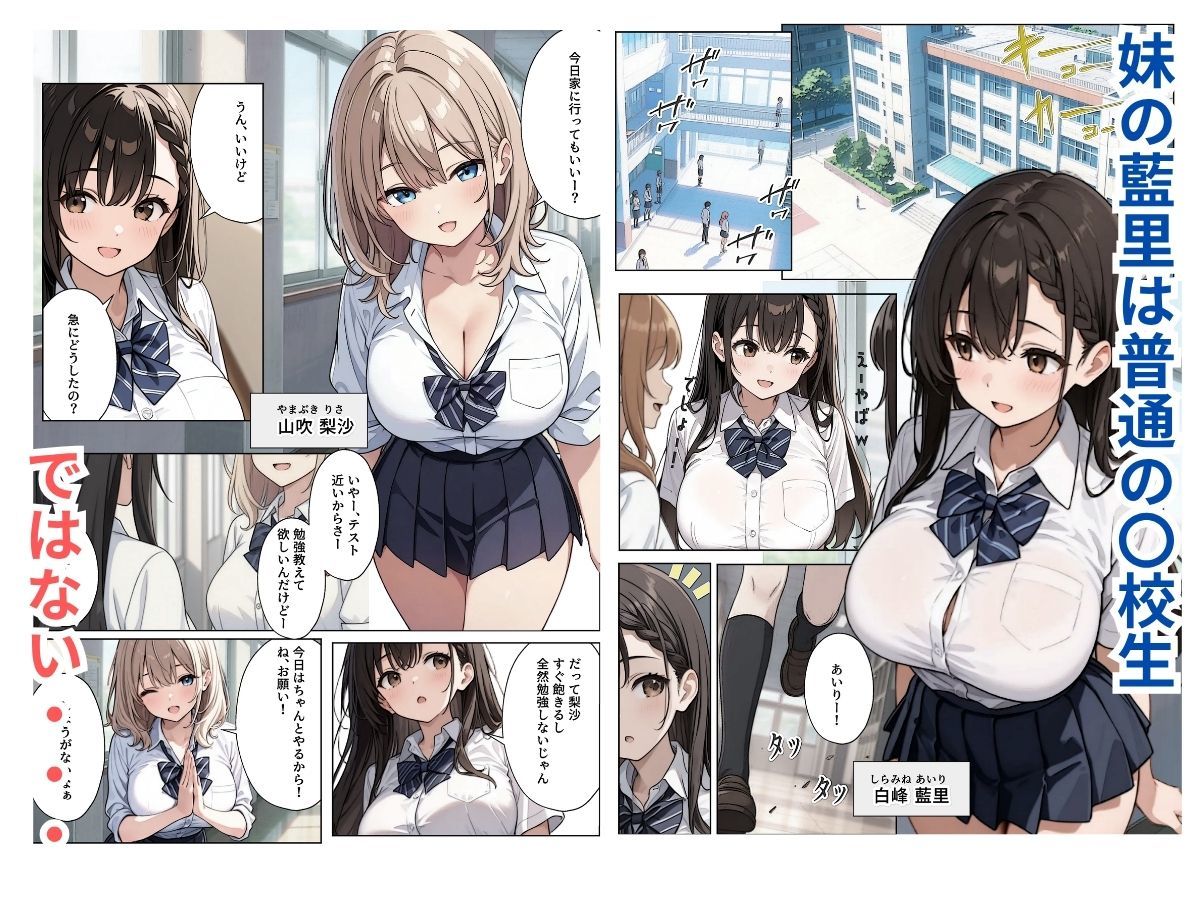 兄とSEXが日課の巨乳妹、友達にばれたけど目の前で中出しまで見せつけます サンプル1ページ目