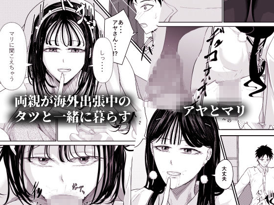 チ〇ポを奪い合う長舌お姉さん〜フェラ上手な年上幼馴染と喧嘩3P〜 サンプル1ページ目
