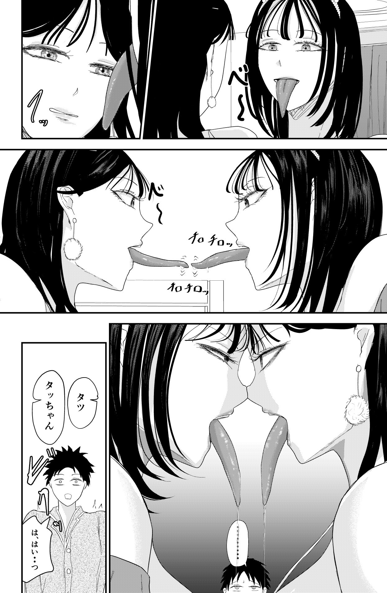 チ〇ポを奪い合う長舌お姉さん〜フェラ上手な年上幼馴染と喧嘩3P〜 サンプル4ページ目