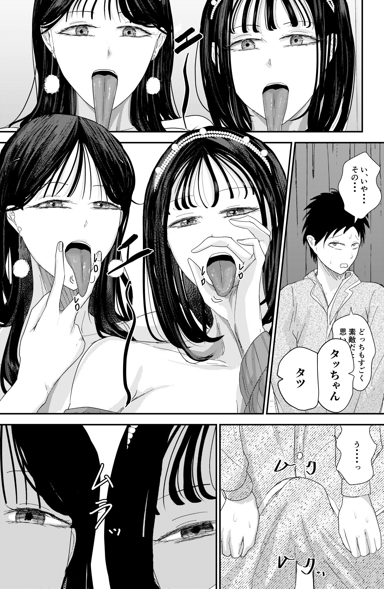 チ〇ポを奪い合う長舌お姉さん〜フェラ上手な年上幼馴染と喧嘩3P〜 サンプル5ページ目