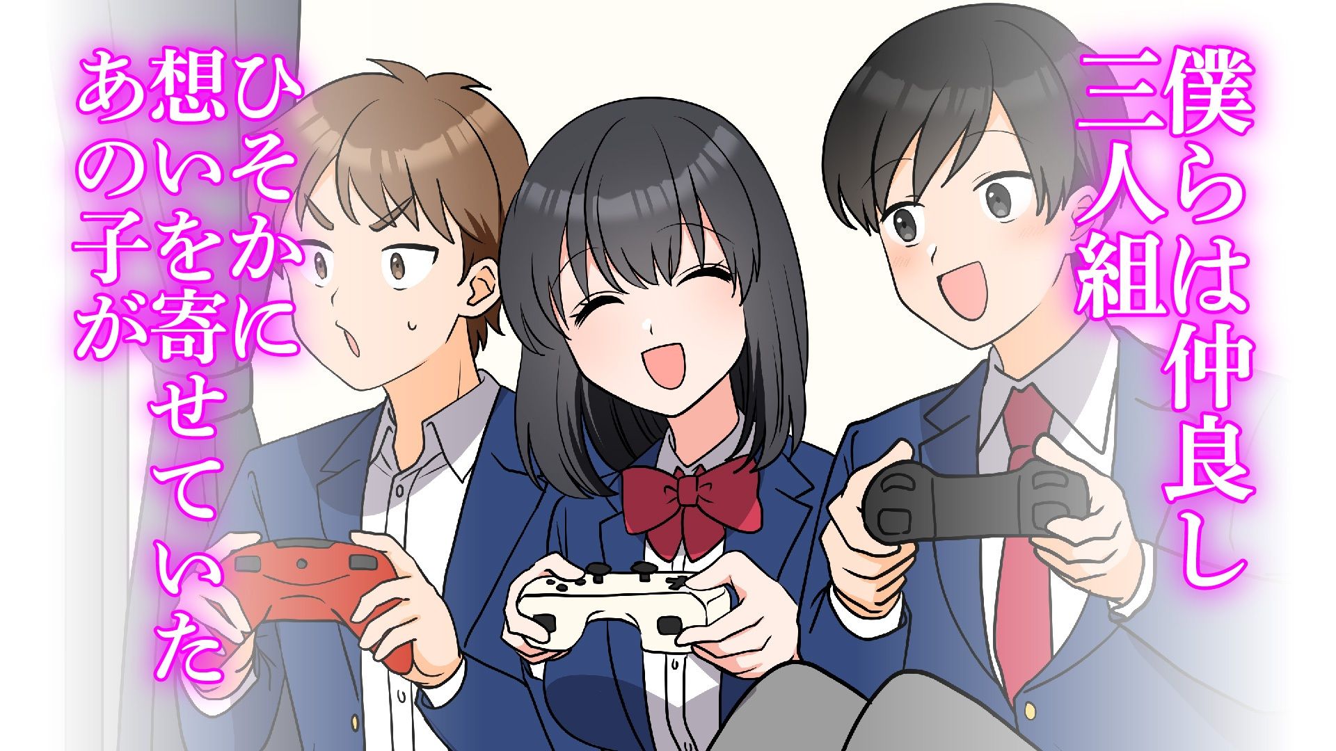 僕の知らないところで好きな人と親友がSEXしていた話 サンプル1ページ目