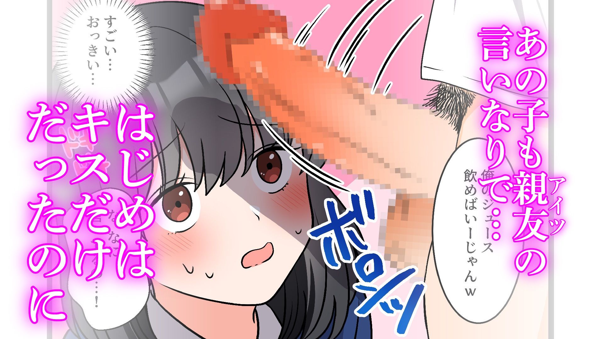 僕の知らないところで好きな人と親友がSEXしていた話 サンプル3ページ目