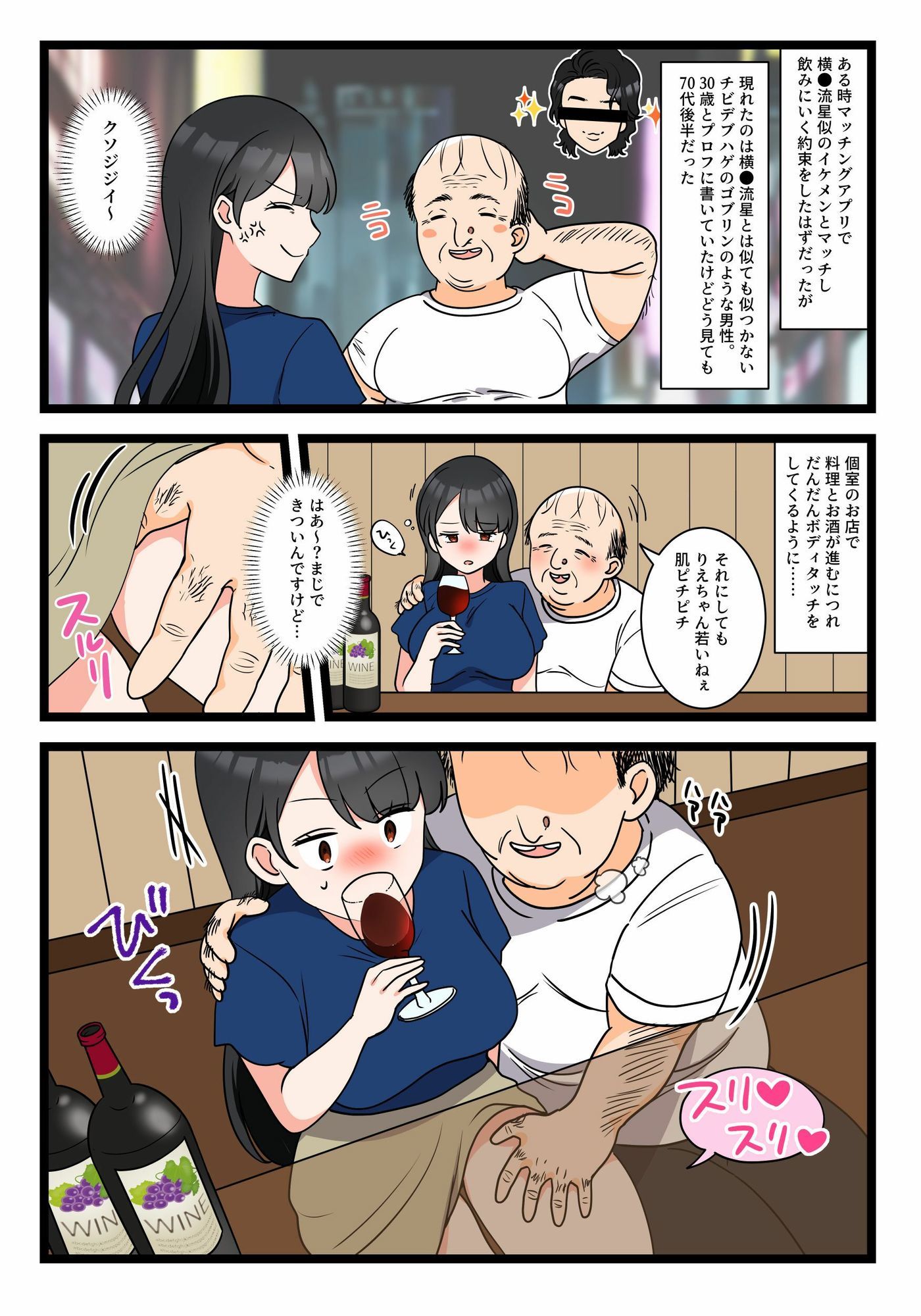 ゴブリンみたいなおじさんとマチアプで出会ってエッチするハメになった話 サンプル1ページ目