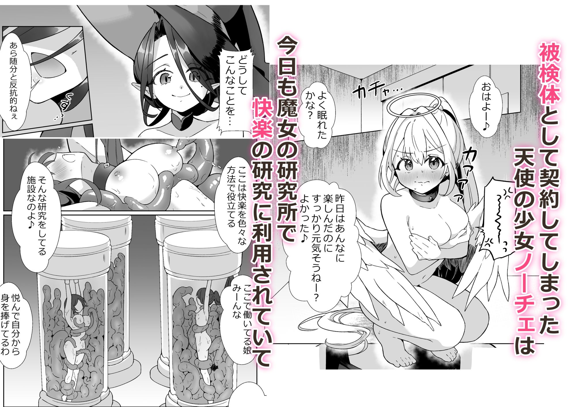 魔女の快楽研究所3 サンプル1ページ目
