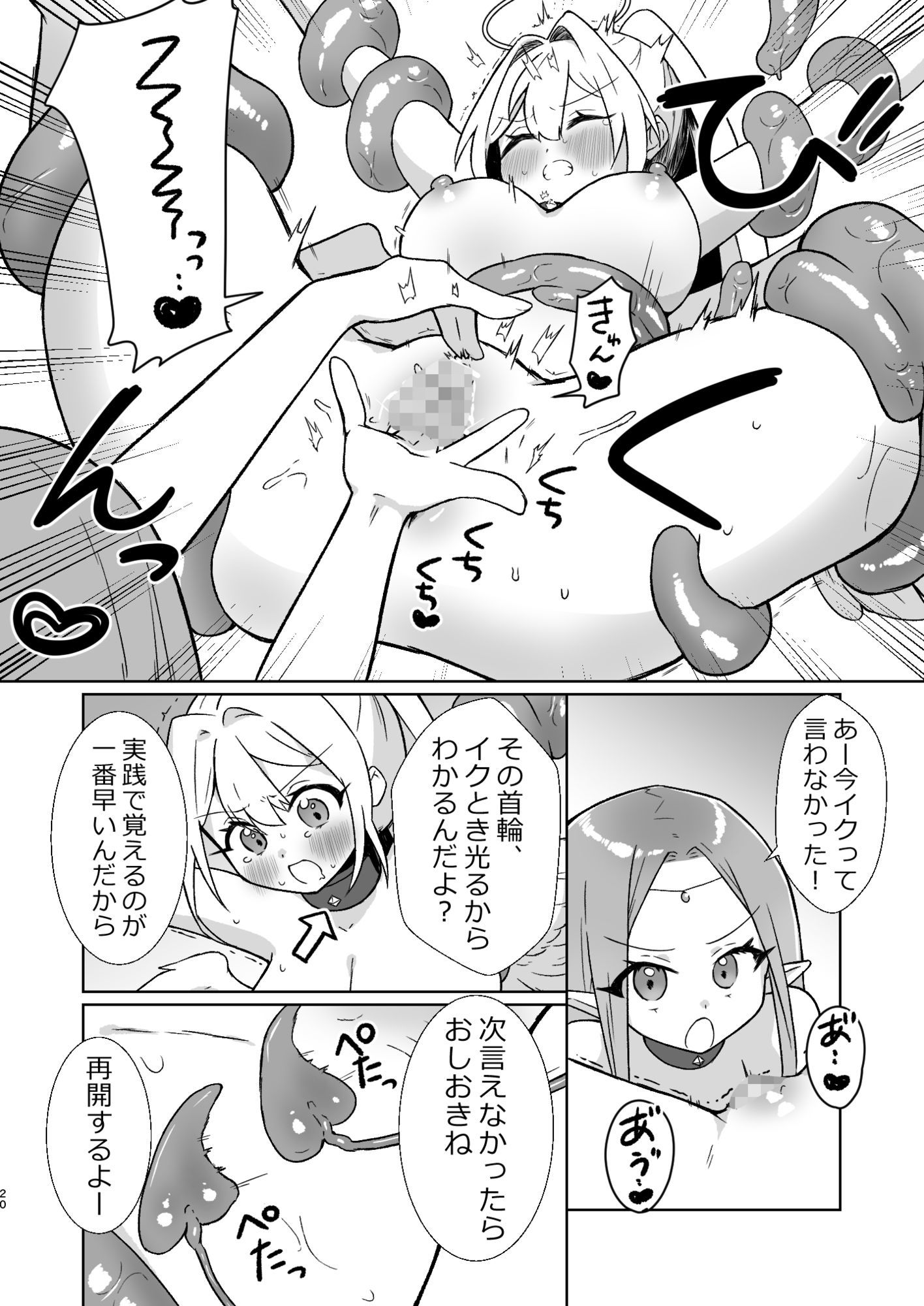魔女の快楽研究所3 サンプル9ページ目