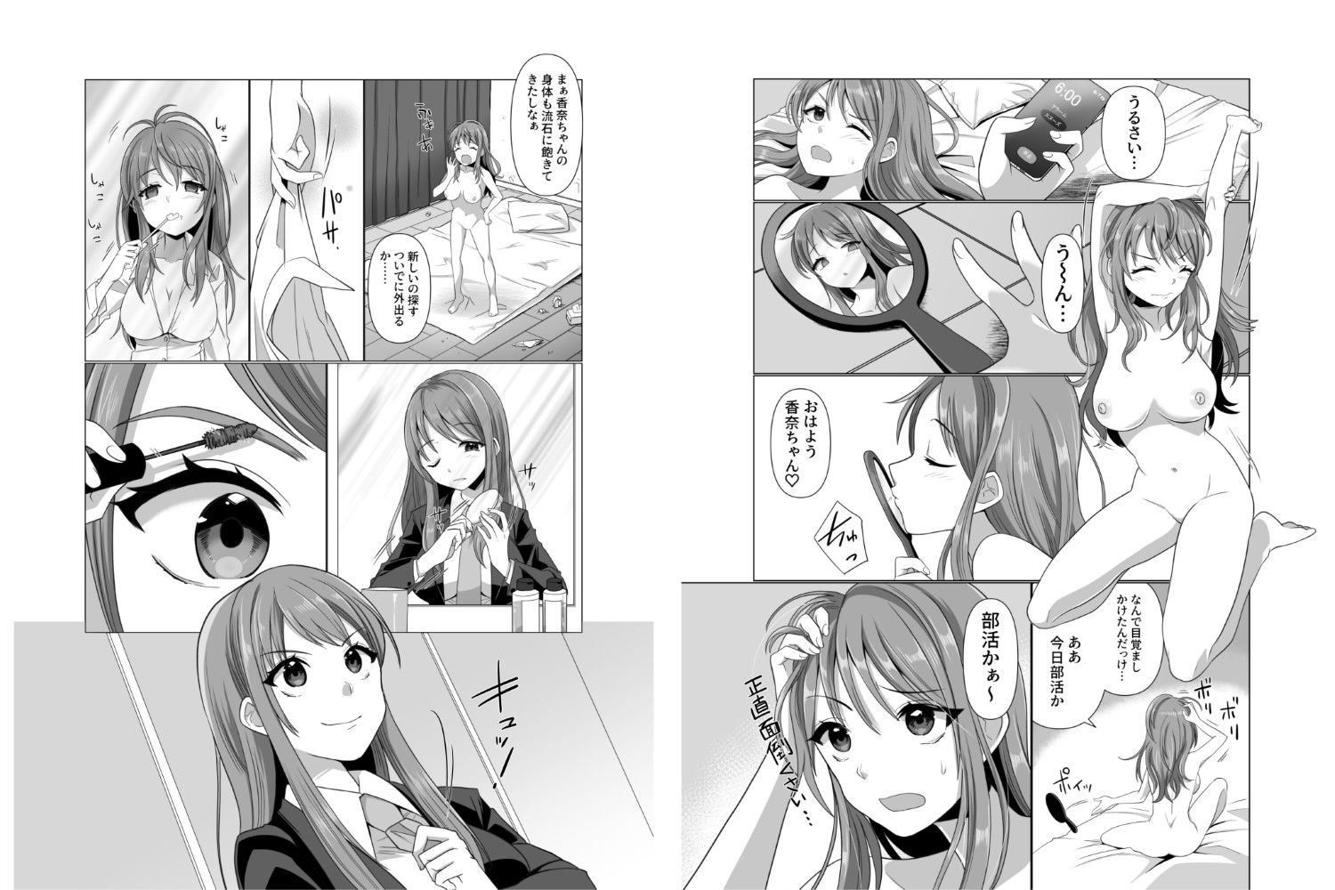 憑依者の日常 サンプル1ページ目