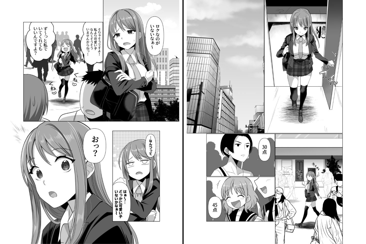 憑依者の日常 サンプル2ページ目