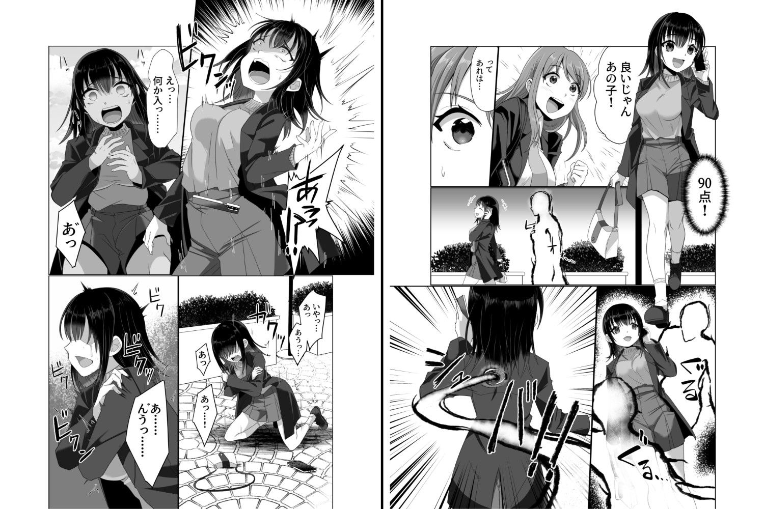 憑依者の日常 サンプル3ページ目