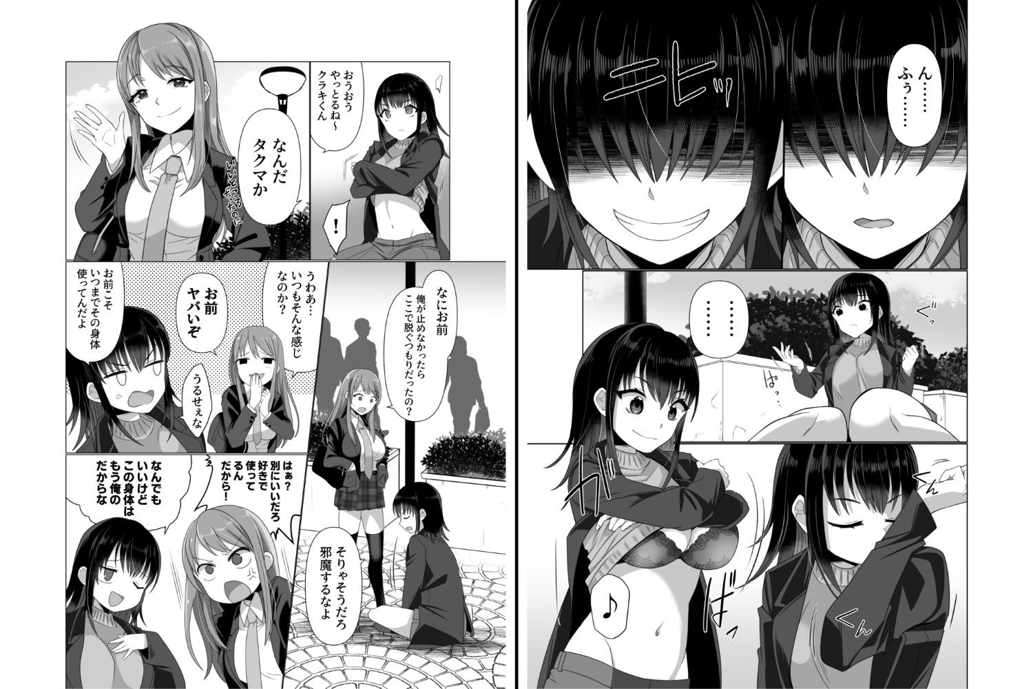 憑依者の日常 サンプル4ページ目