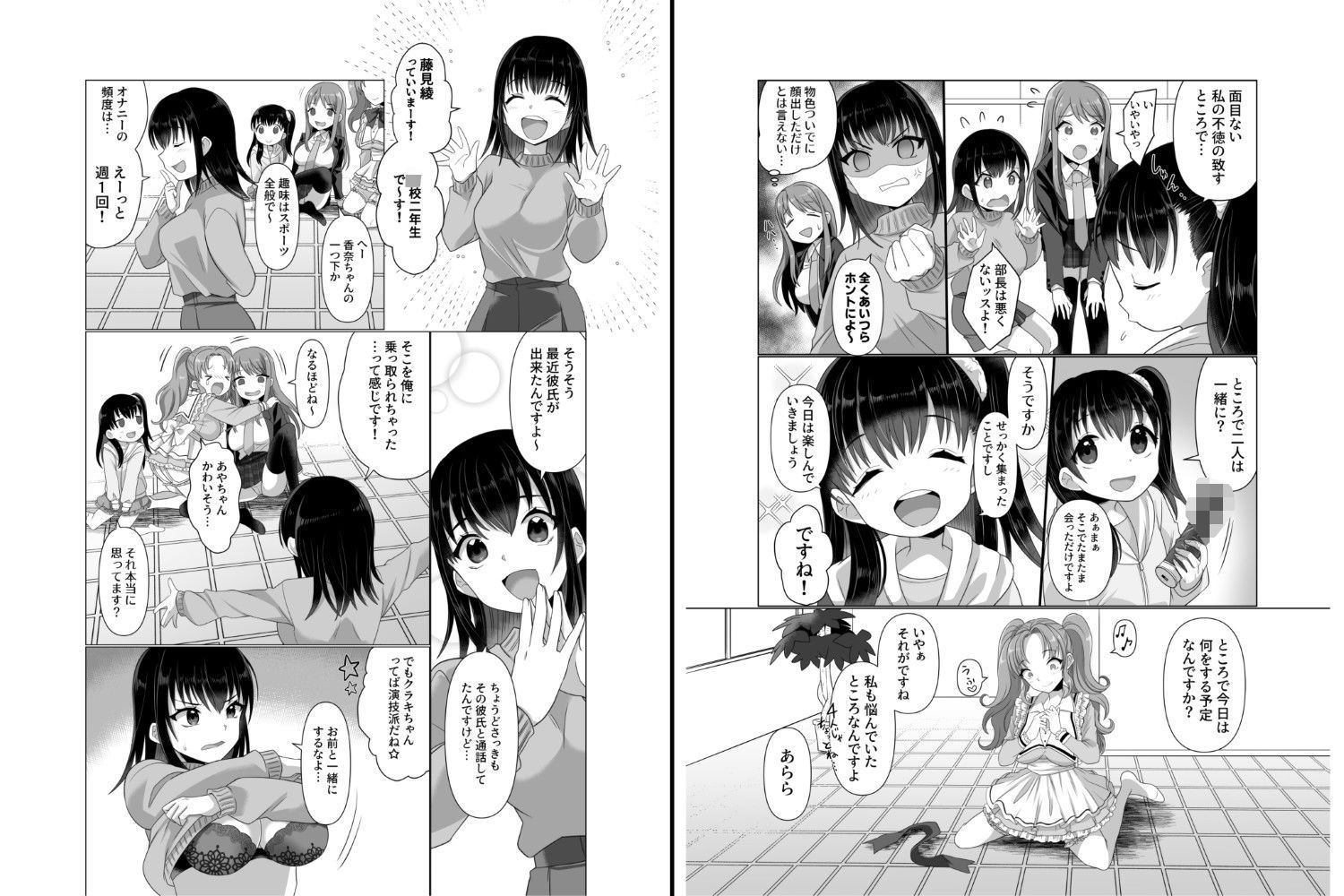 憑依者の日常 サンプル6ページ目