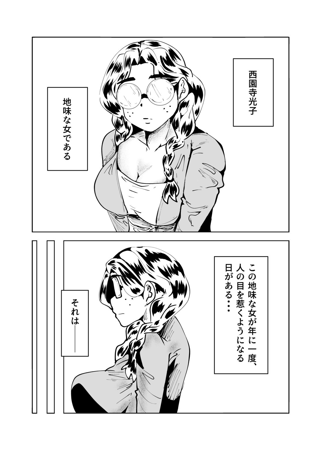 地味な女がハロウィンコスで異世界転生した話 サンプル1ページ目