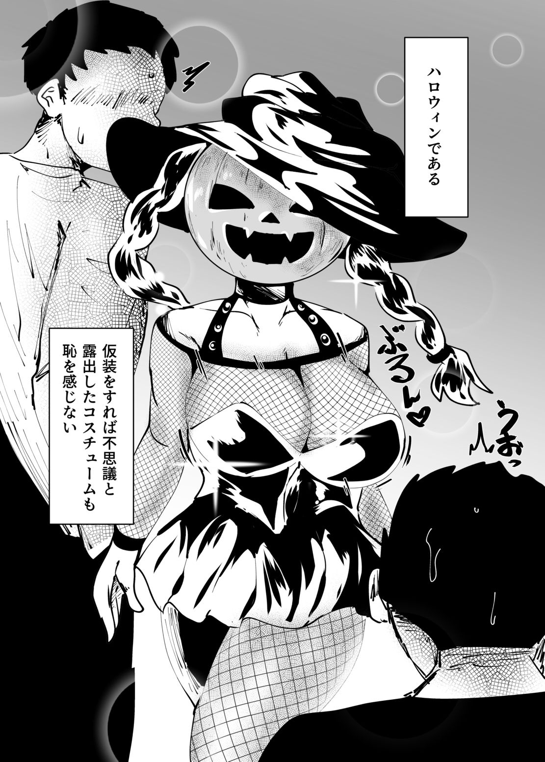 地味な女がハロウィンコスで異世界転生した話 サンプル2ページ目