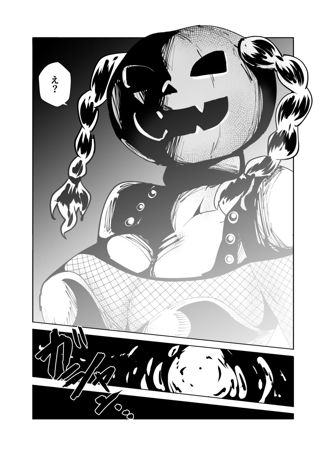 地味な女がハロウィンコスで異世界転生した話 サンプル6ページ目