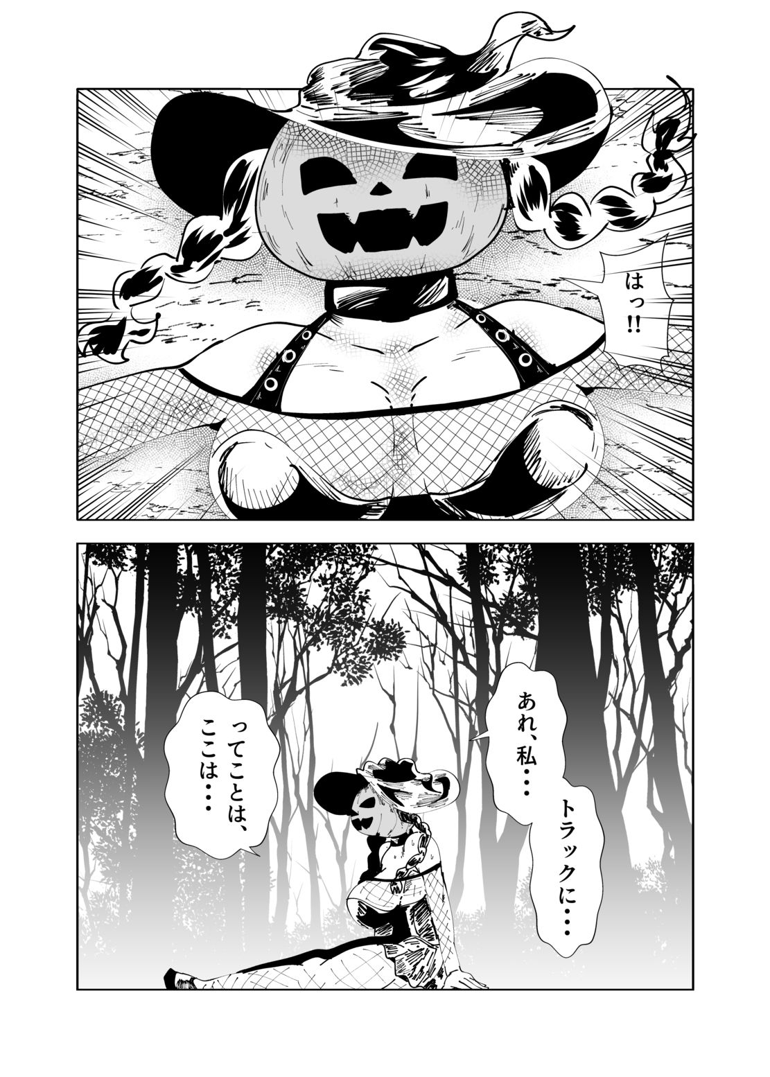 地味な女がハロウィンコスで異世界転生した話 サンプル7ページ目