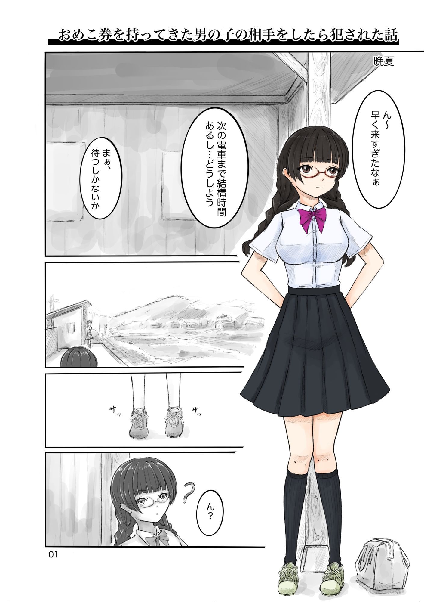 おめこ券を持ってきた男の子の相手をしたら犯●れた話 サンプル1ページ目