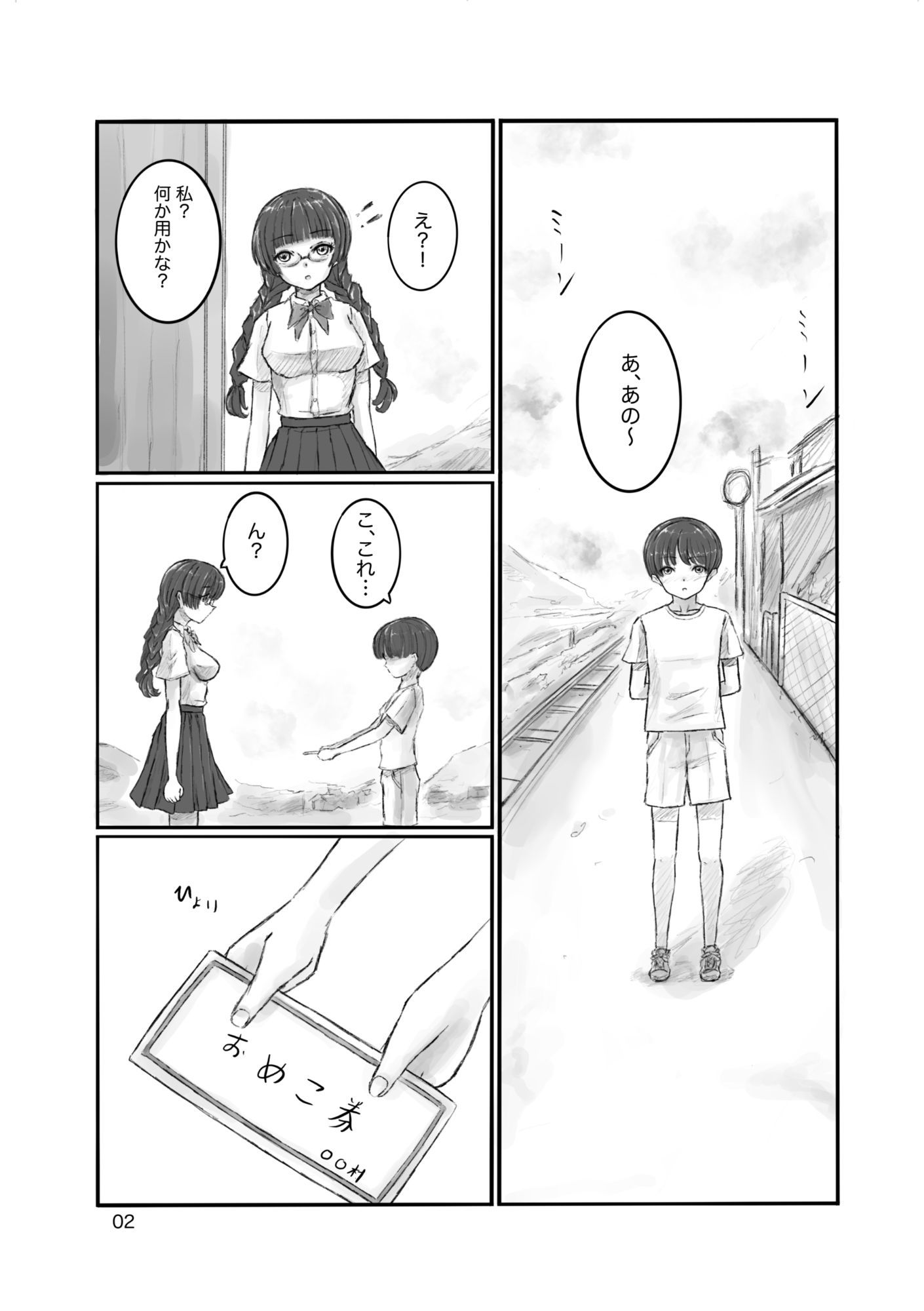 おめこ券を持ってきた男の子の相手をしたら犯●れた話 サンプル2ページ目