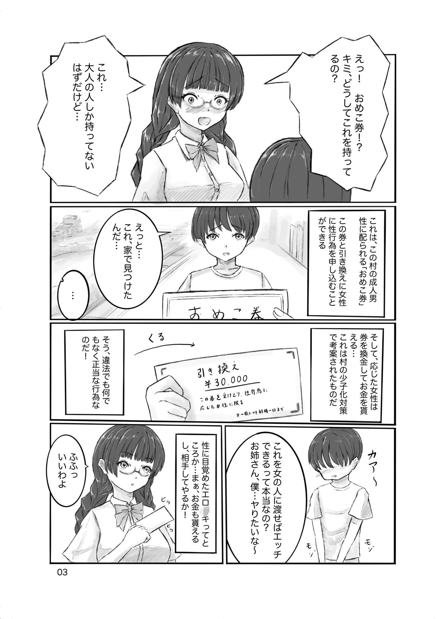 おめこ券を持ってきた男の子の相手をしたら犯●れた話 サンプル3ページ目