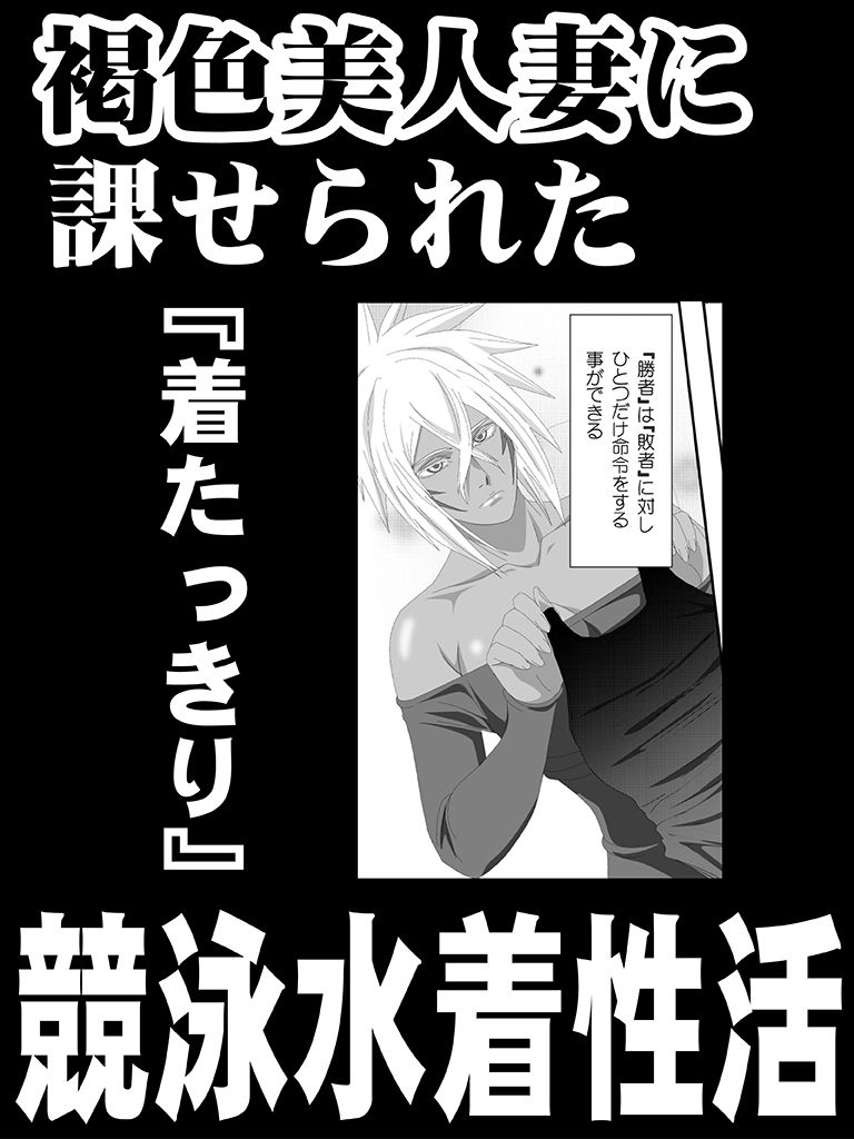 美姫娶り 水着性交遊戯篇 サンプル1ページ目