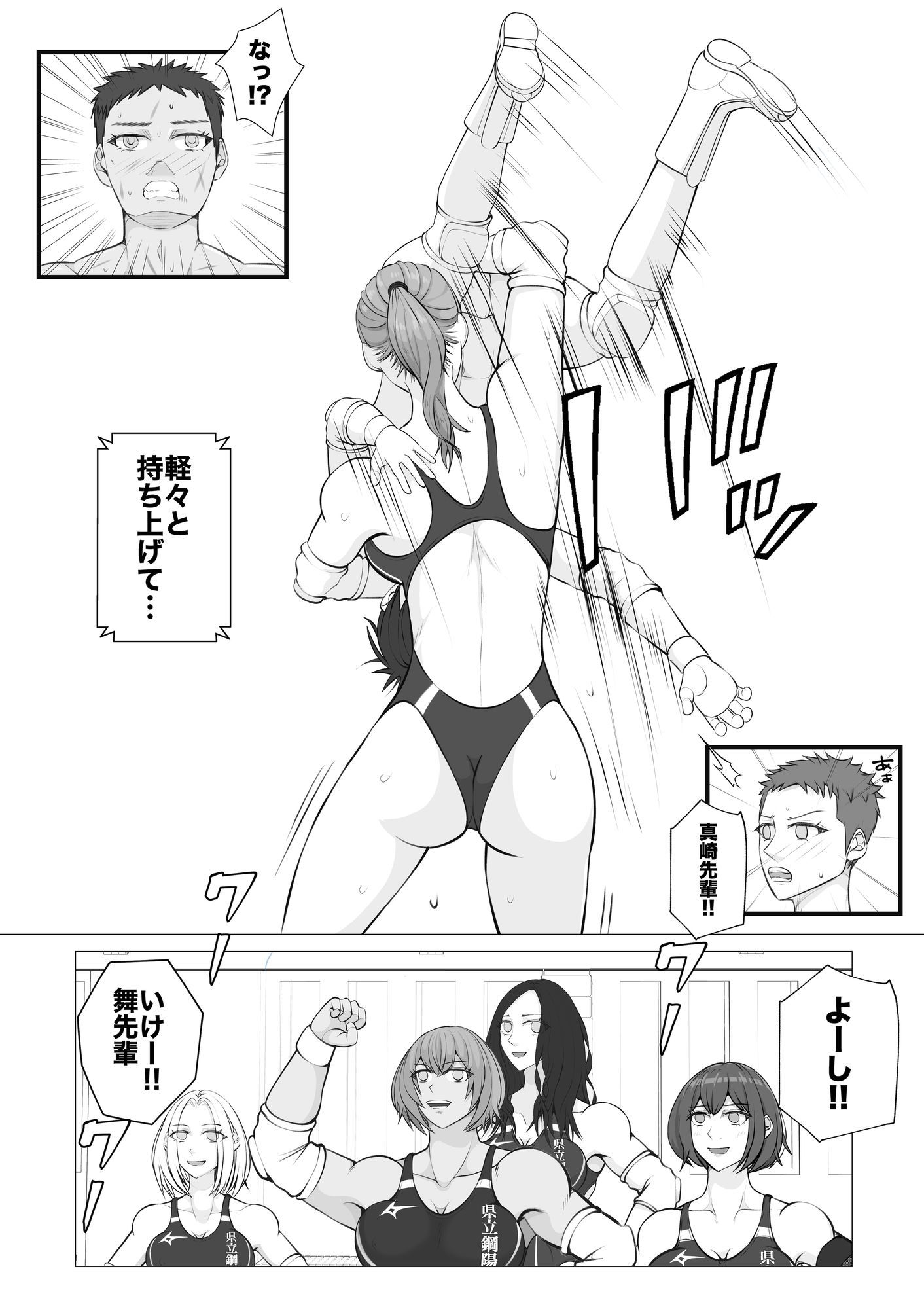 策謀の対抗戦3 サンプル3ページ目