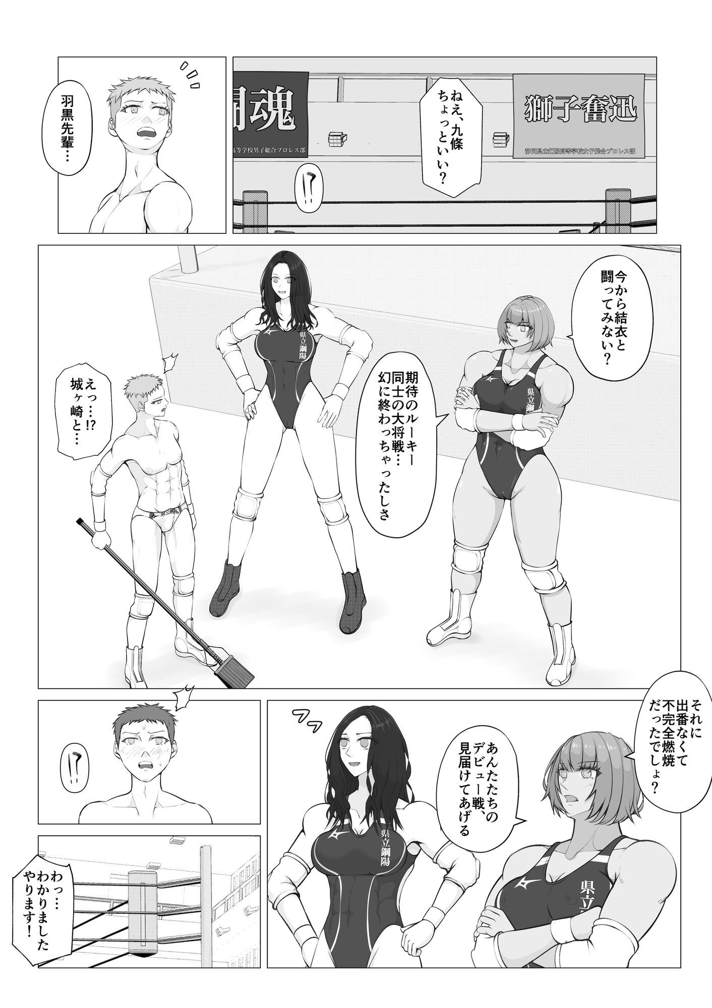 策謀の対抗戦3 サンプル7ページ目