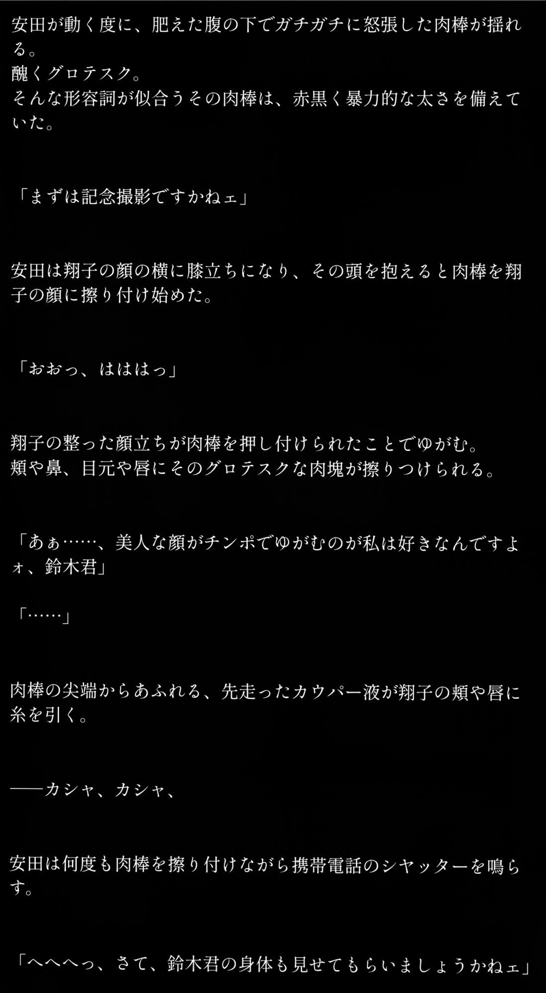 メス犬に堕とされた人妻 サンプル2ページ目