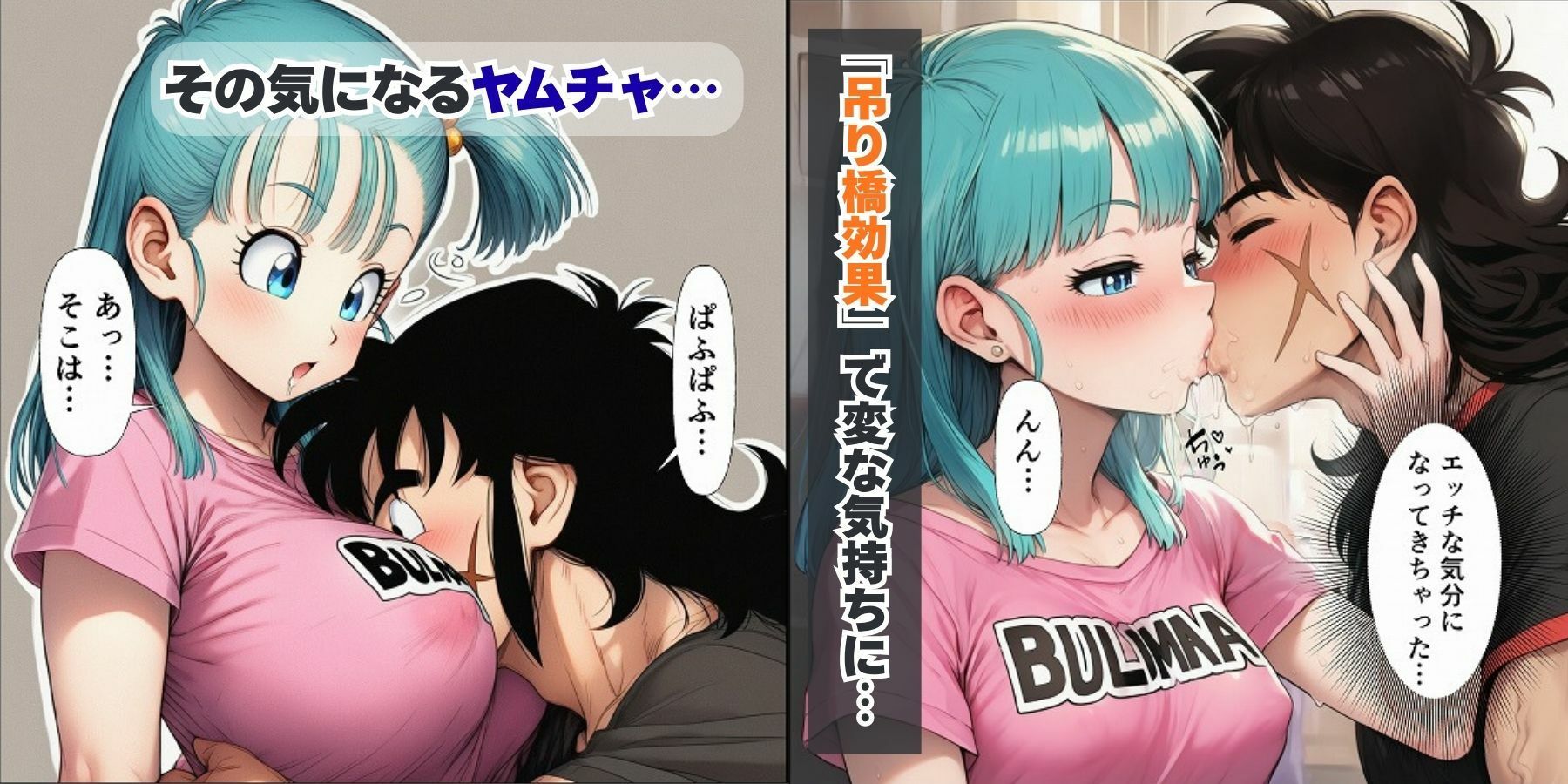 中出し孕ませビッチギャルな巨乳ブルマの性交相手はヤムチャとベジータ サンプル2ページ目