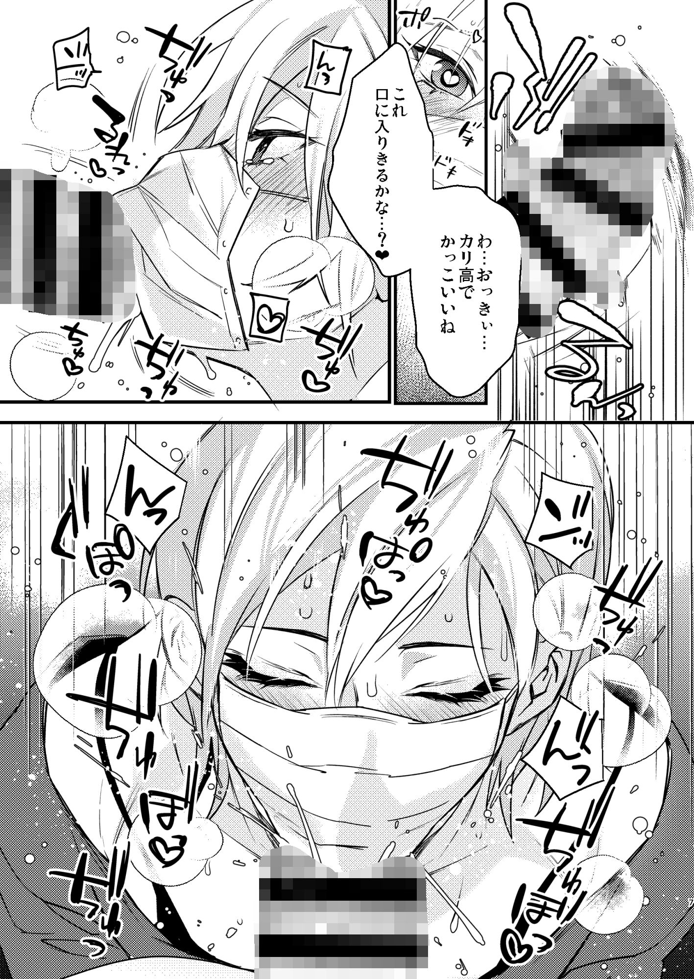 オフパコイチャラブセックス サンプル1ページ目
