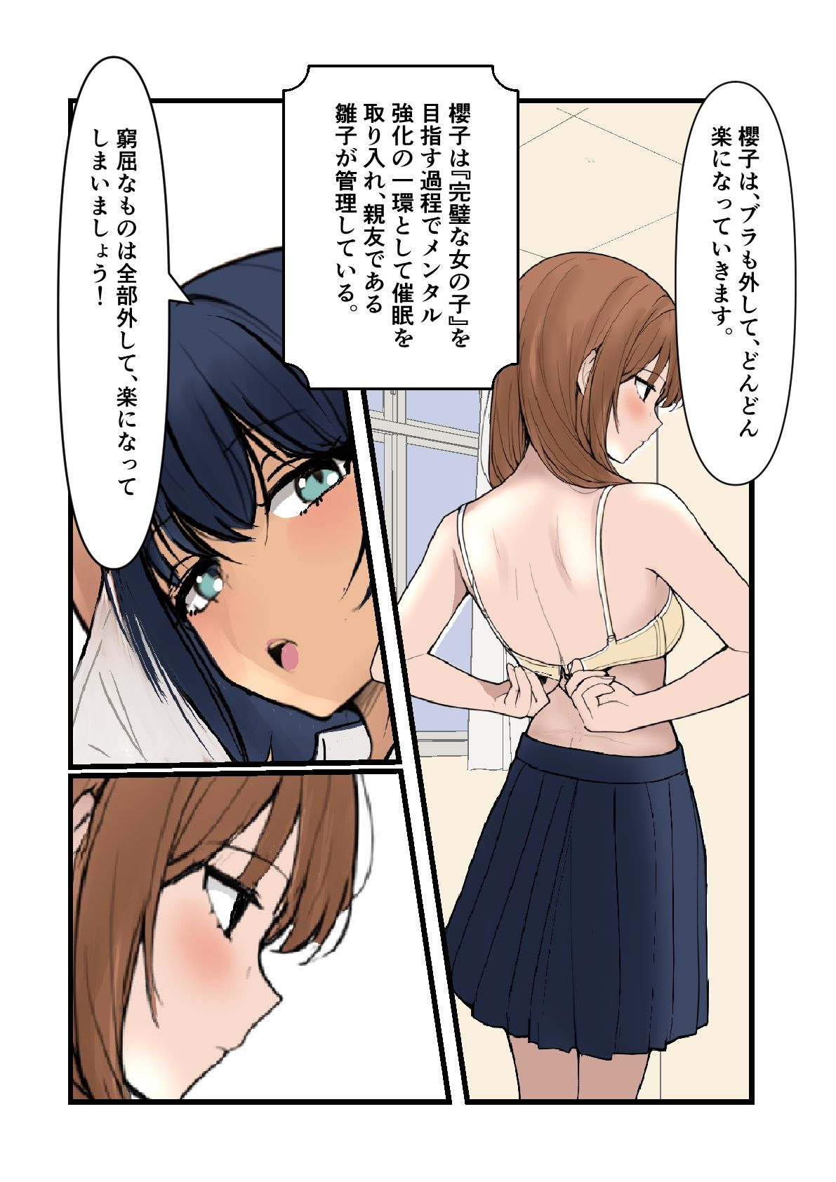櫻子ちゃんで遊ぼう！ サンプル2ページ目