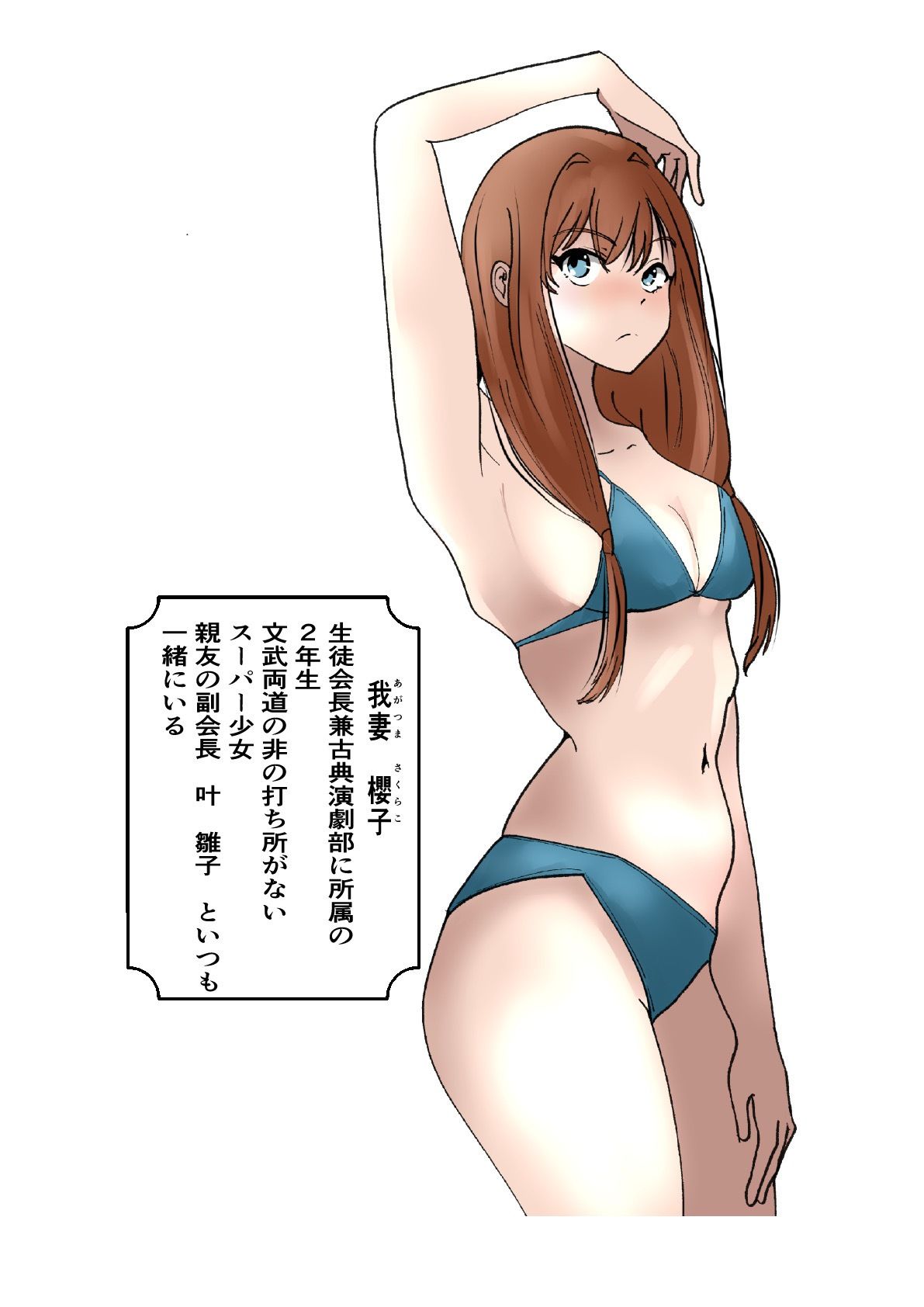 櫻子ちゃんで遊ぼう！ サンプル3ページ目