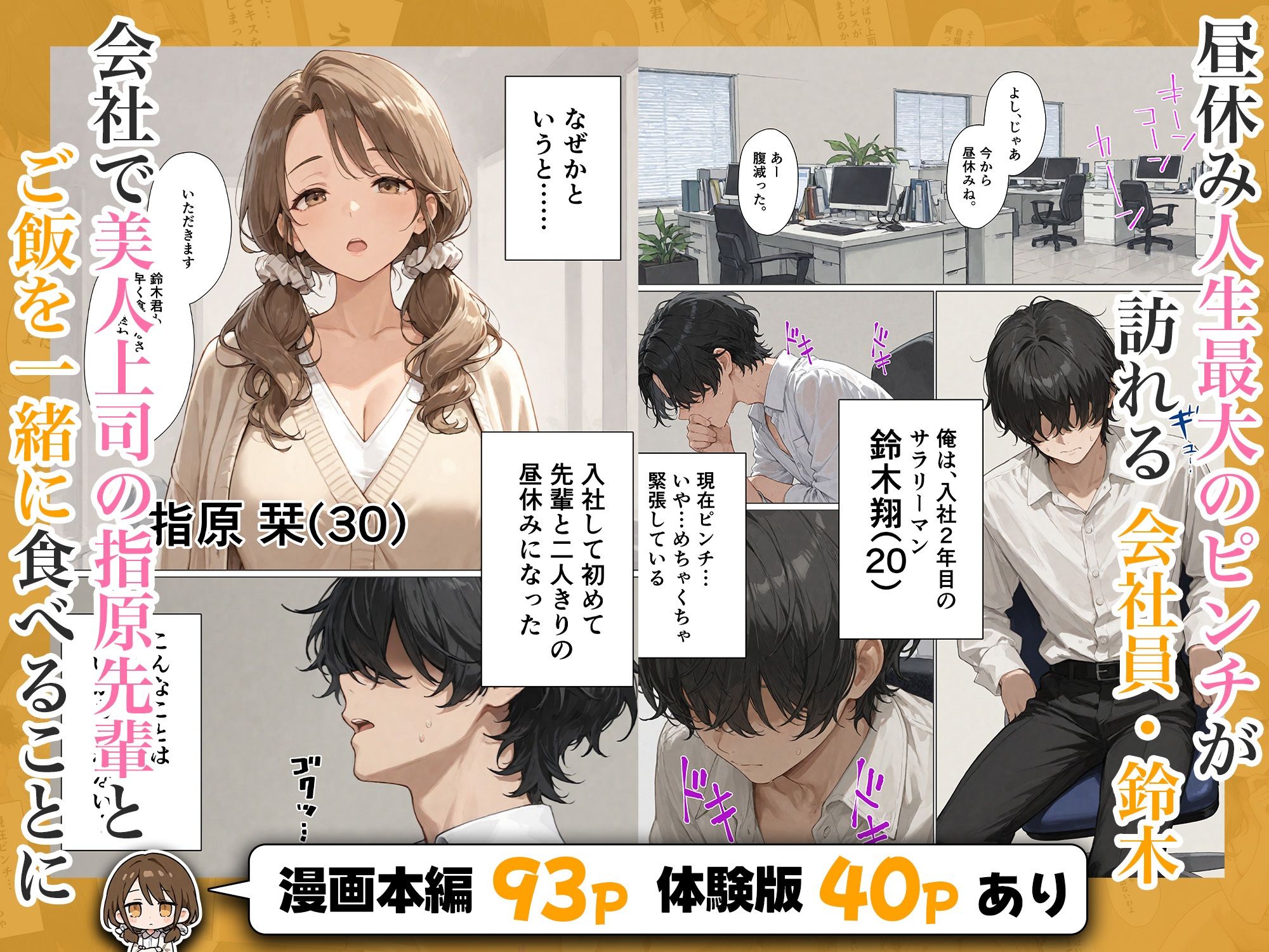 先輩人妻（30）は裏垢女子 サンプル1ページ目