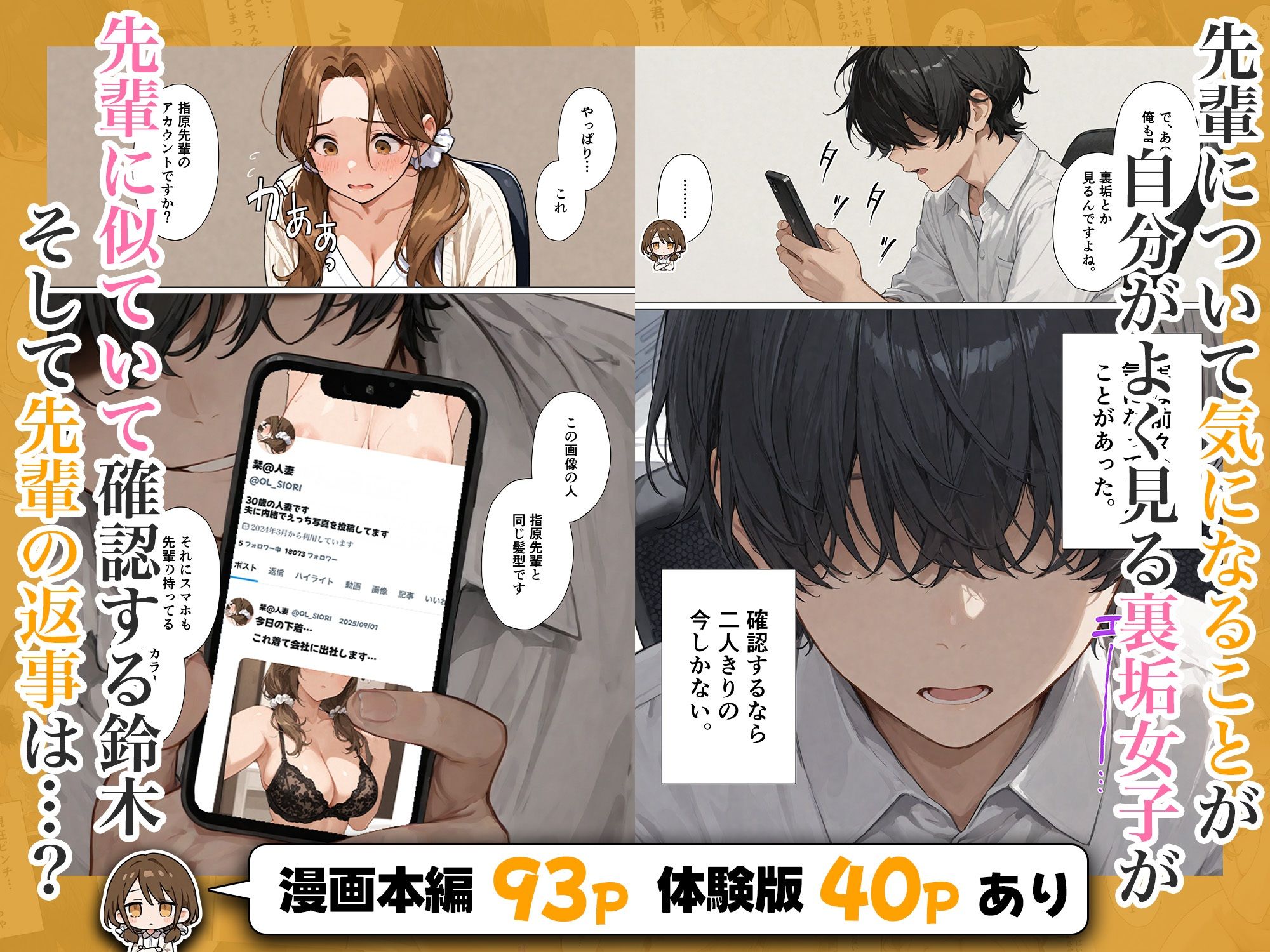 先輩人妻（30）は裏垢女子 サンプル2ページ目