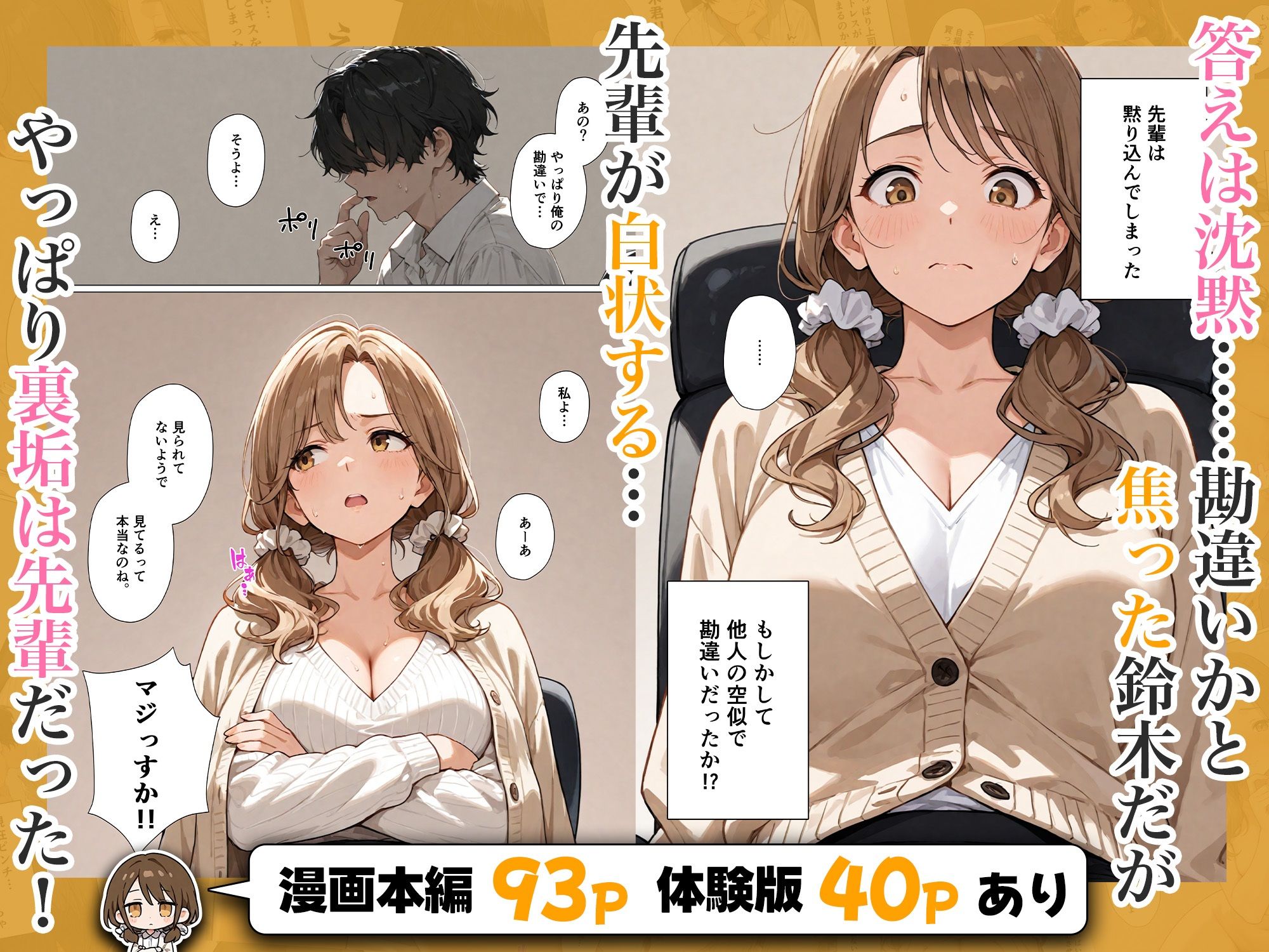 先輩人妻（30）は裏垢女子 サンプル3ページ目