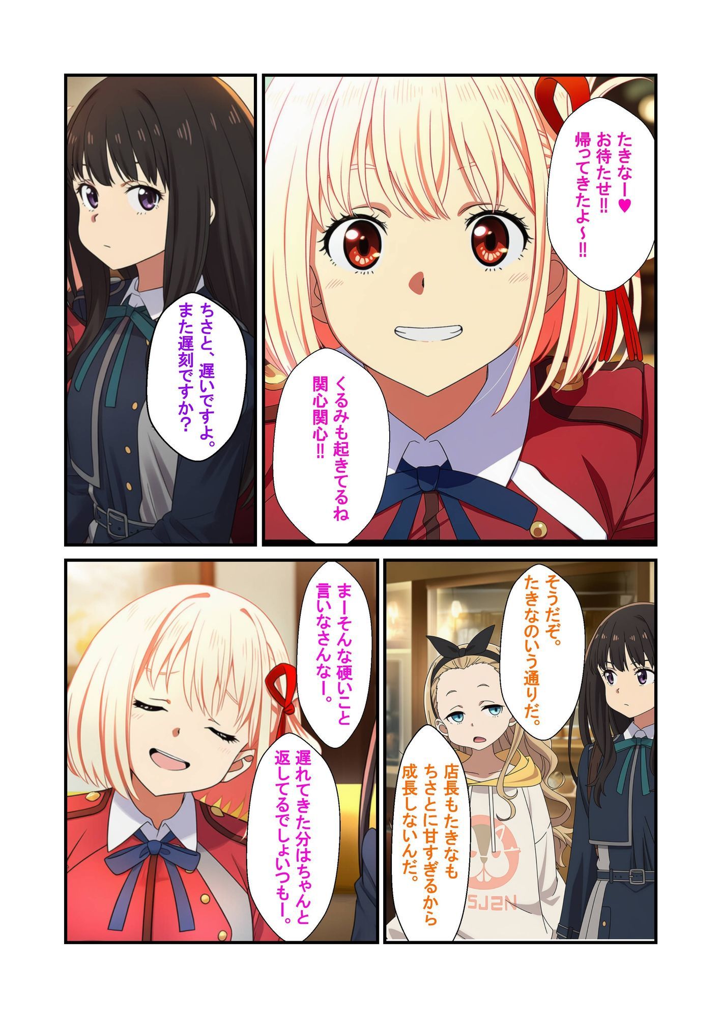 喫茶リコリコ催●おじさんおち●ぽミルクかけ放題 サンプル1ページ目