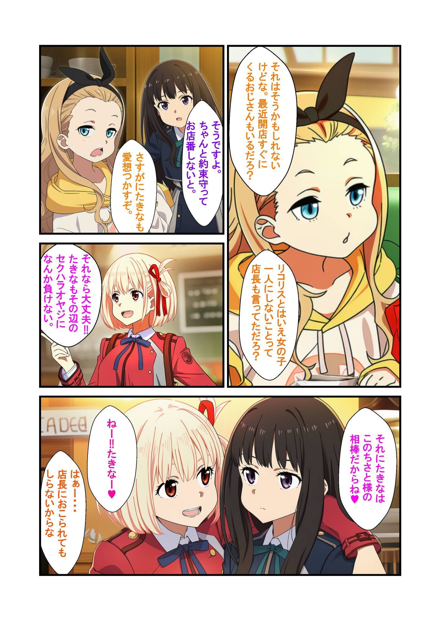 喫茶リコリコ催●おじさんおち●ぽミルクかけ放題 サンプル2ページ目