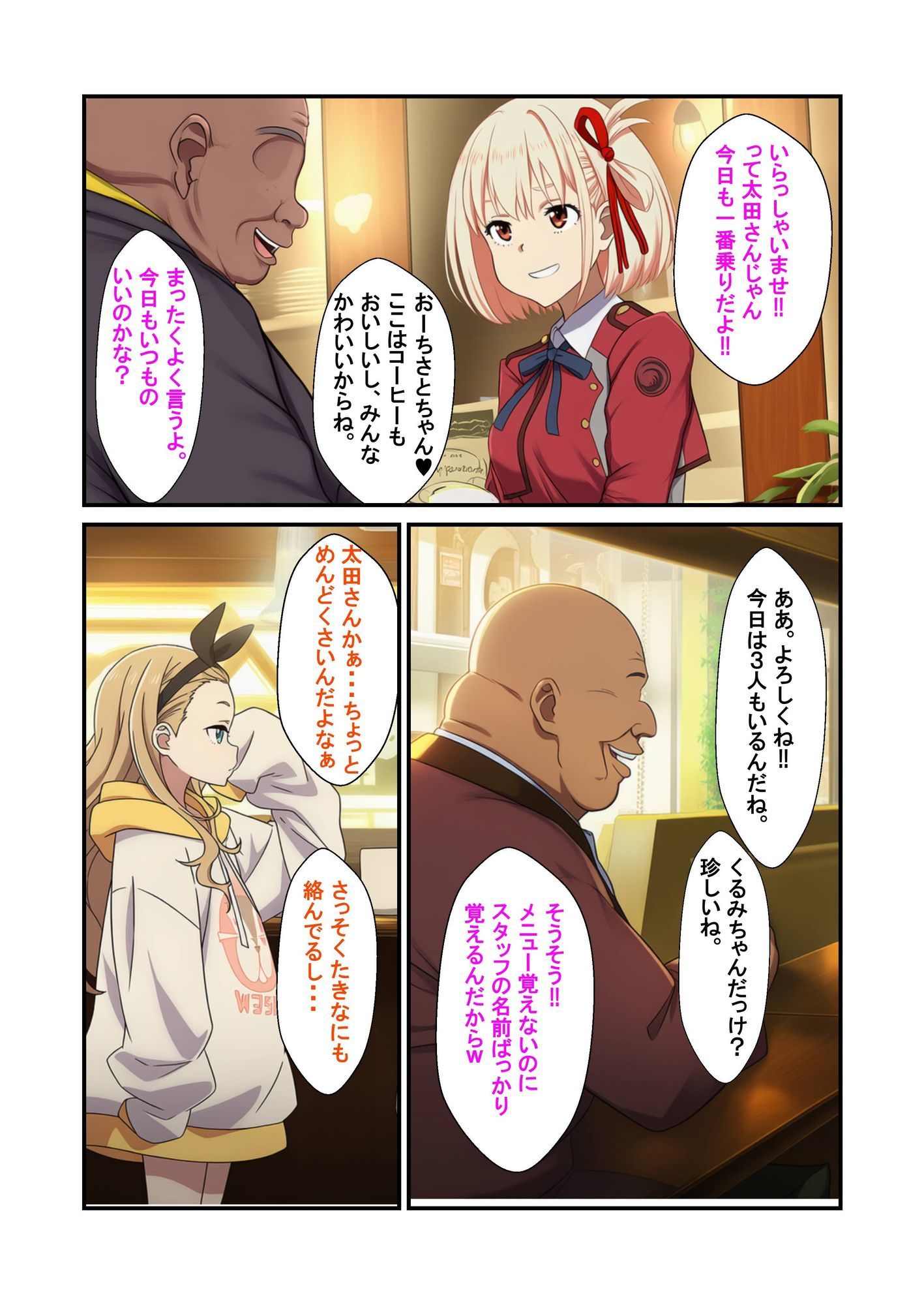 喫茶リコリコ催●おじさんおち●ぽミルクかけ放題 サンプル3ページ目