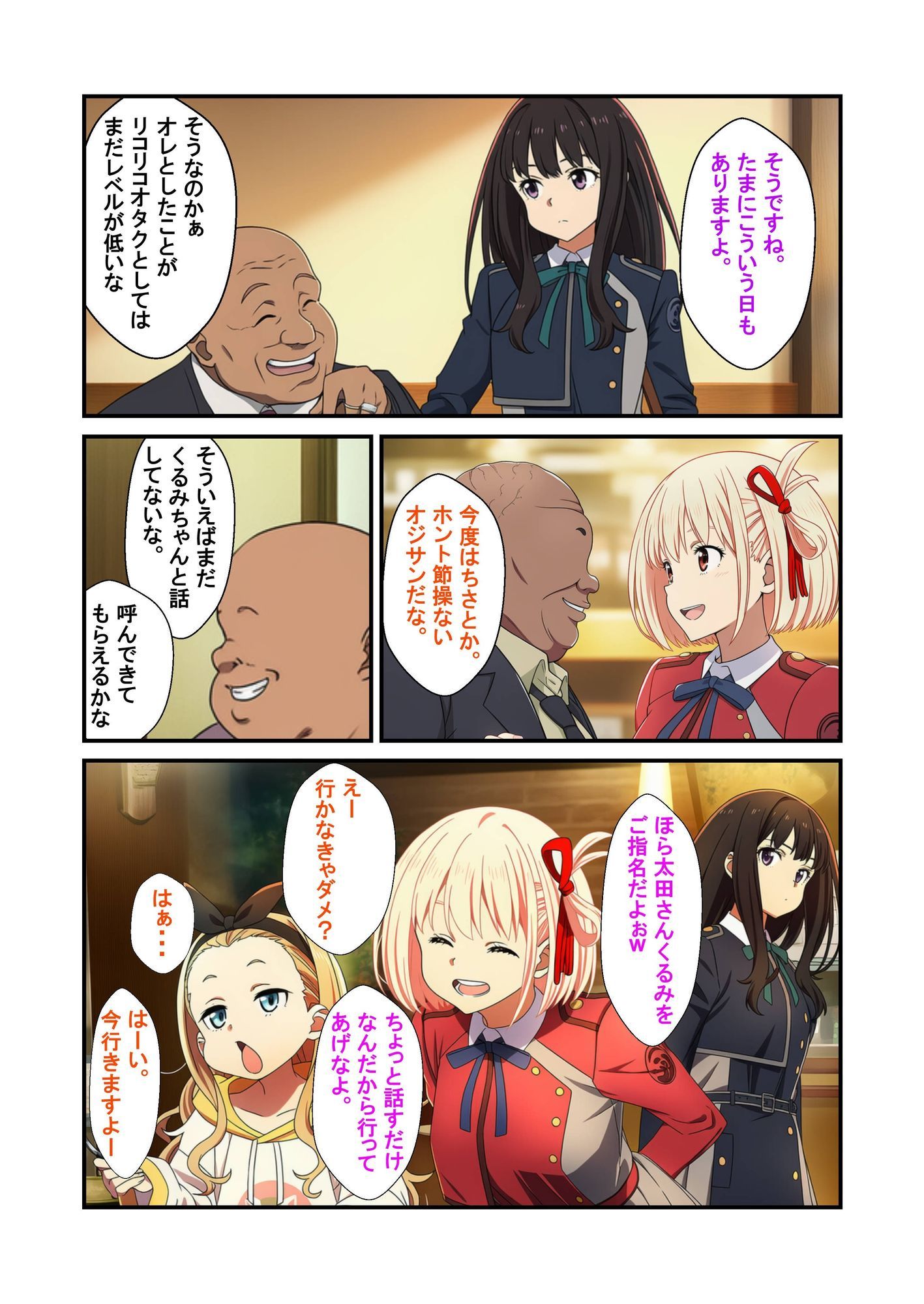 喫茶リコリコ催●おじさんおち●ぽミルクかけ放題 サンプル4ページ目