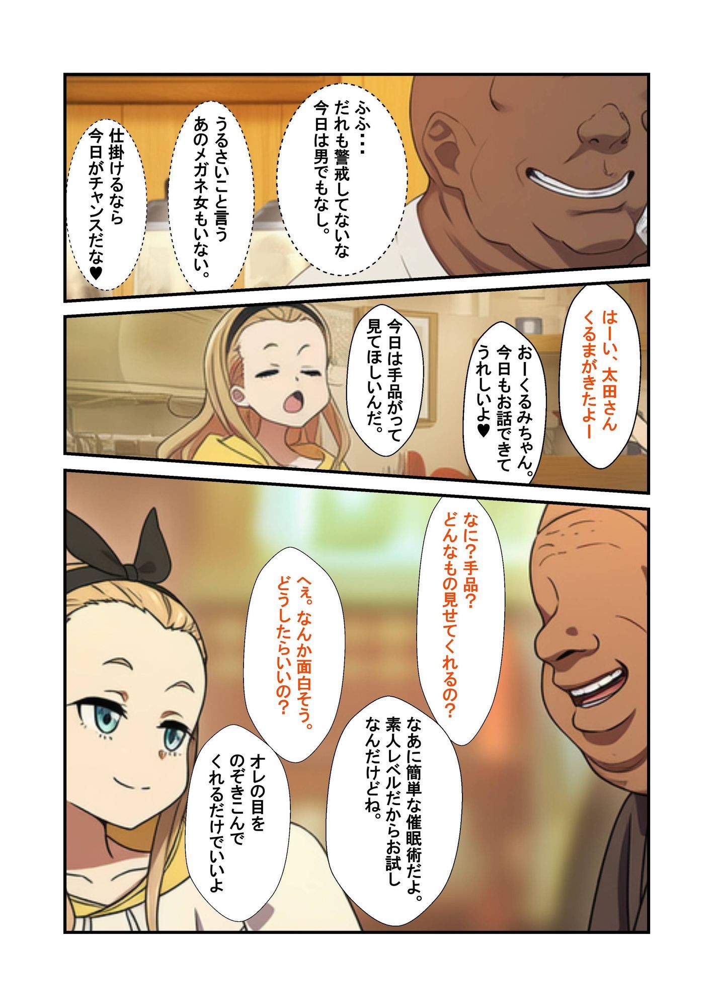 喫茶リコリコ催●おじさんおち●ぽミルクかけ放題 サンプル5ページ目
